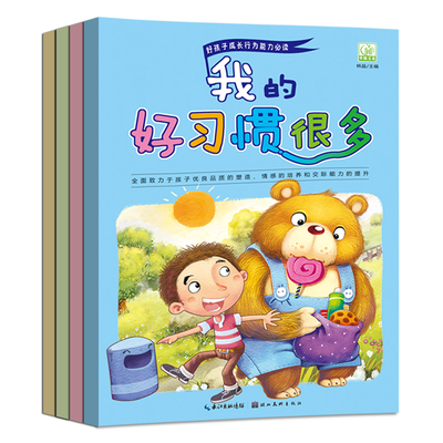 少儿图书0-3-6岁儿童书籍益智书幼儿园宝宝早