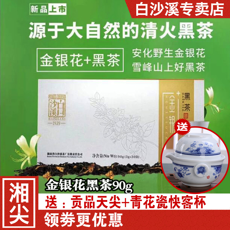 新品上市 湖南安化黑茶正宗白沙溪金银花清火黑茶 便捷袋泡茶