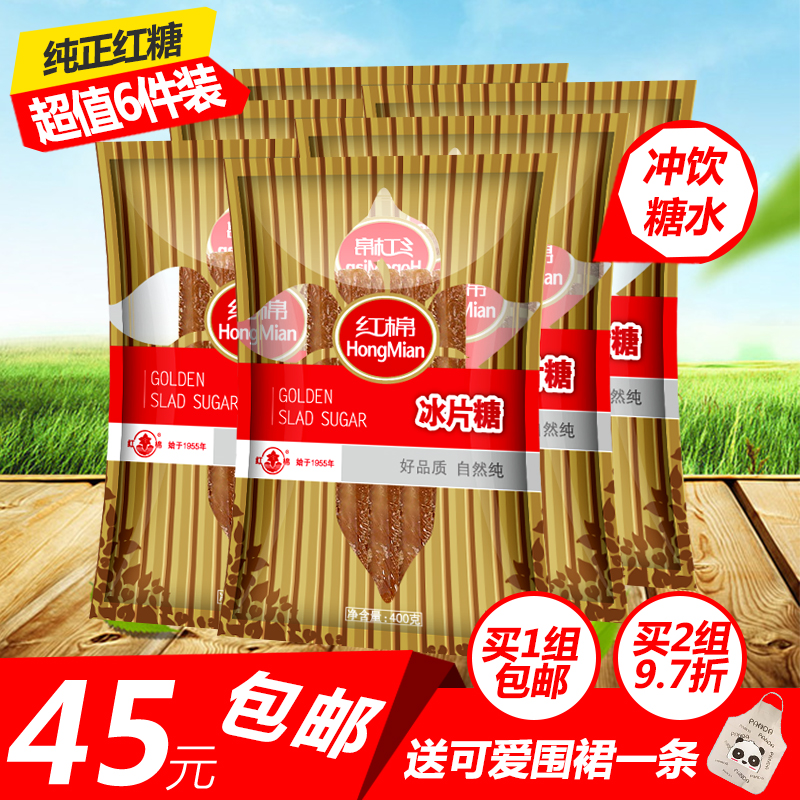 红棉冰片糖包邮400g*6袋酵素专用冰片糖黄片糖黄冰糖老红糖块甘蔗