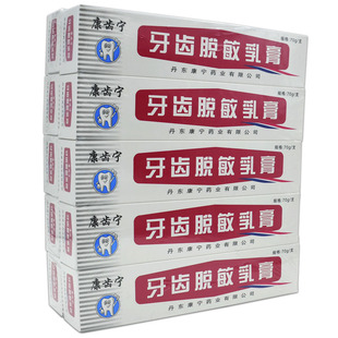 牙膏 康齿宁牙齿脱敏乳膏 康齿宁抗敏牙膏 70g*10支 厂家授权 丹东此