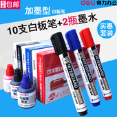 10支装 遄ㄓ帽屎焐蓝色黑色加墨白柏灞誓水可擦 得力白柏灞拾装 包邮