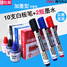 10支装 遄ㄓ帽屎焐蓝色黑色加墨白柏灞誓水可擦 得力白柏灞拾装 包邮