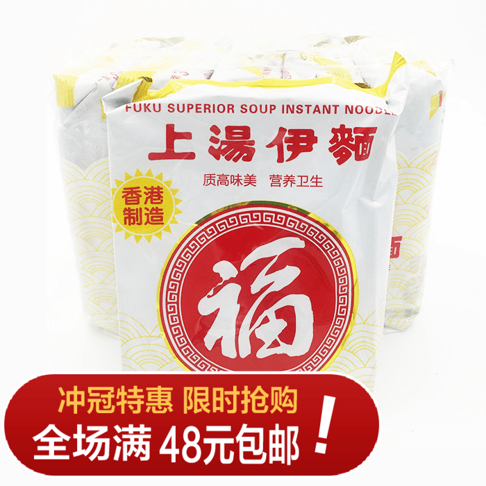 包邮 香港进口 日清福字面麻辣/上汤伊面即食方便面六