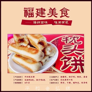 正宗福建特产休闲糕点心办公室零食平和枕头饼柚子味伴手礼12包