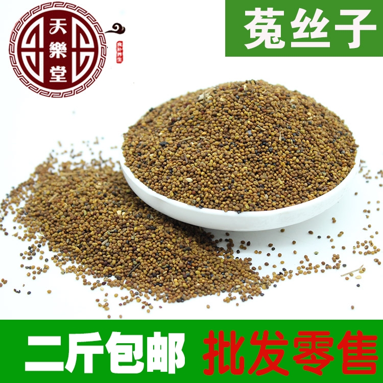 菟丝子 散装正品 小菟丝子兔丝子500g特价2斤包邮