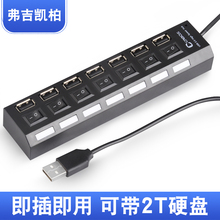 转换集线器带电源 电脑usb分线器一拖四usp笔记本多接口扩展器hub