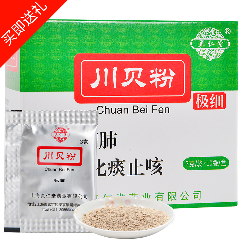 送红枣】真仁堂川贝母粉川贝粉3g*10贝母粉非野生川贝母上海封浜