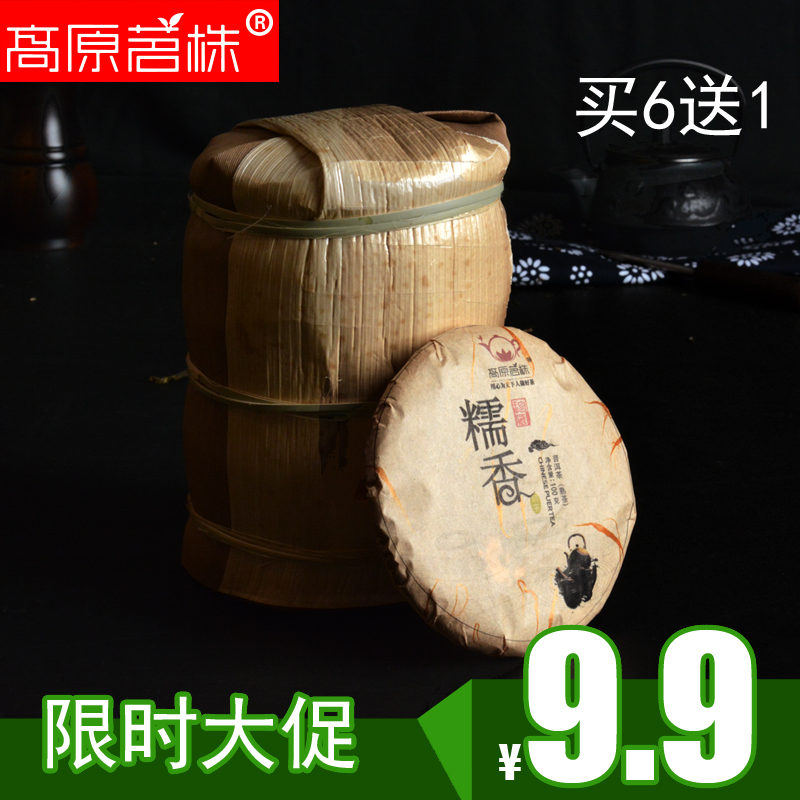 高原茗株云南糯米香普洱茶熟茶饼云南七子饼茶叶100g买6送1包邮
