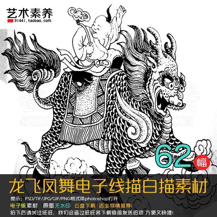 龙飞凤舞国画工笔临摹绘画电子底稿线描白描画稿素材62张 62m