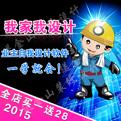 我家我设计DIY制作软件3D效果图客厅房屋室内