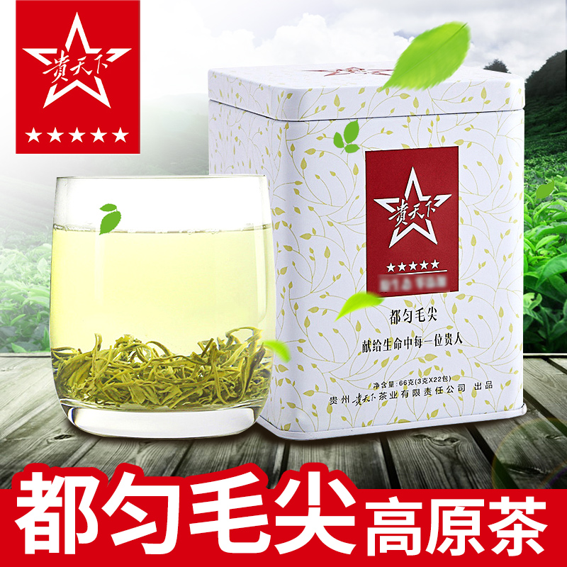 贵天下茶叶 2016新茶 一级都匀毛尖绿茶66g 春茶 贵州高原茶 包邮