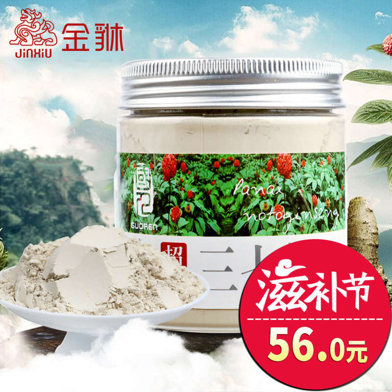 【买3送1】金貅三七粉超细粉 云南文山20头生田七粉破壁100g