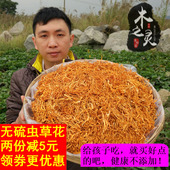 金北虫草 包邮 无硫 虫草花干货200g天然大孢子头精选农家蛹虫草正品