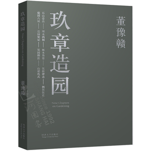 正版 建筑 栖居之重 杨之懿 同济大学出版社 将上海住宅区的发展方向