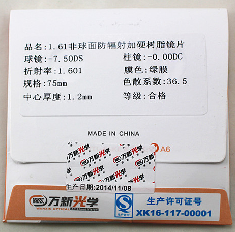万新宝世杰防伪 超薄mr-8超韧1.61非球面 绿膜防辐射树脂近视镜片