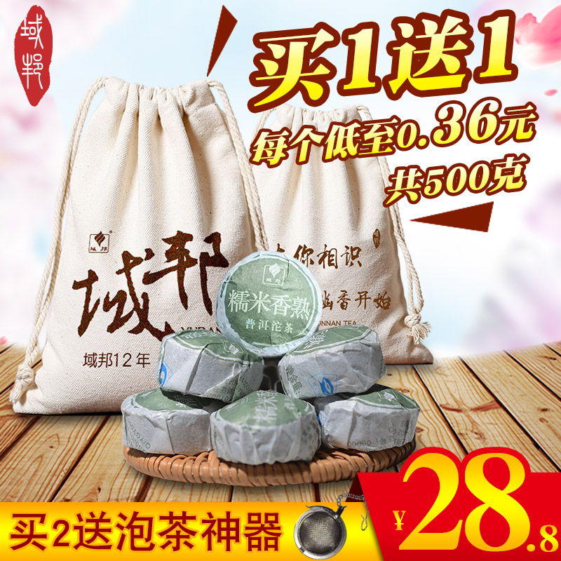 买1送1共500g 域邦云南普洱沱茶叶熟茶迷你小沱茶糯米香普洱熟茶