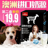 宠物幼犬狗狗羊奶粉250g新生猫奶粉幼猫狗奶粉小狗泰迪猫咪专用