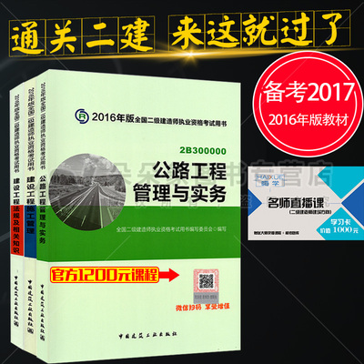 备考2017年全国二级建造师考试用书 二建教材