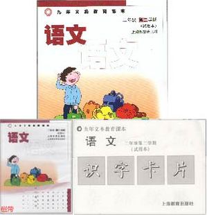 义务2016最新版试卷沪教版九年小学教育课正版年级一语文期末现货图片