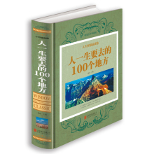 国内旅游书籍 中国景点旅游指南 世界旅游景点 旅游攻 任选2本33元 旅游手册 100个地方 彩图 超值全彩珍藏版 人一生要去