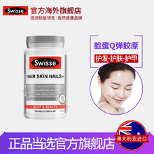 胶原蛋白护肤护发护甲100片 swisse胶原蛋白片 有好货