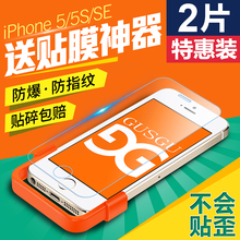 iphone5S钢化玻璃膜 苹果5S钢化膜SE高清抗蓝光5C手机贴膜 古尚古
