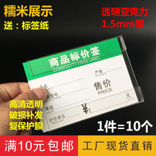 墙贴地板瓷砖价签价格牌 货架标签卡套 亚克力平贴式价格标签牌