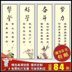 校园文化教室班级布置 名人名言学习励志标语墙贴画学校装饰挂图