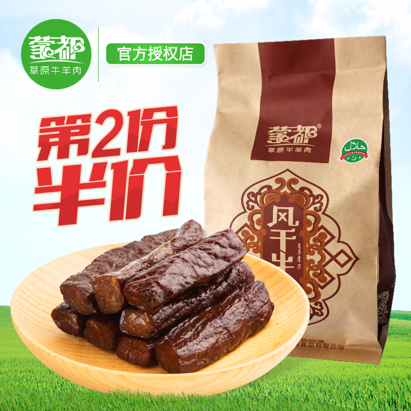 牛肉干内蒙古赤峰特产蒙都手撕风干牛肉干原味五香辣味清真零食