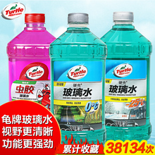 龟牌汽车玻璃水夏季车用雨刷精雨刮精雨刮水四季玻璃液清洁清洗剂