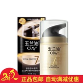宝洁授权 OLAY/玉兰油多效修护防晒霜50G SPF15 专柜正品包邮