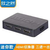 分支屏器 HDMI切换器 2进 二进三进一出 3进1出 高清hdmi分配器