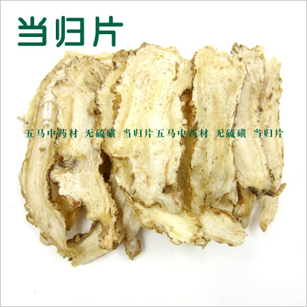 野生无硫特级当归 当归片 当归尾100克抓药中草药材批发免费打粉