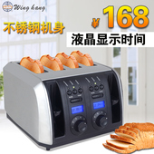 B129不锈钢多士炉烤面包片机4片装 家用吐司机四口早餐机 WingHang