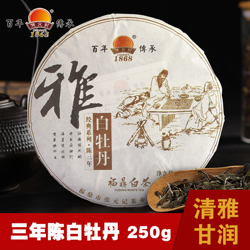 张元记 福鼎白茶 三年陈老白茶饼 高山白牡丹250g 珍藏系列 雅