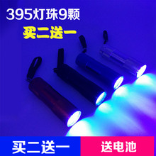 395nm小型紫外线荧光剂检测灯验钞灯紫光手电面膜化妆洗衣液检测