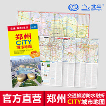 郑州交通旅游地图 郑州购房地图 商贸旅游 郑州城市地图2017新版 覆膜防水耐折撕不烂 交通 生活 旅游 河南省郑州