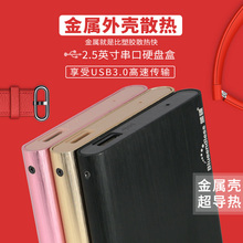 2.5英寸移动硬盘盒子USB3.0笔记本串口外接机械固态SSD外置金属壳