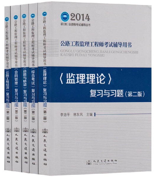 正品工程监理 2015公路工程监理工程师考试辅