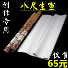 檀皮8尺生宣 包邮 作品国画书法创作专用 安徽泾县加厚正八尺宣纸