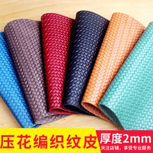 牛皮皮料头层压花编织纹皮革面料整张皮具diy手工厚超纤真皮 乐蒲