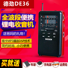 全波段插卡收音机老人晨练便携收音机充电 DE36 德劲 Degen