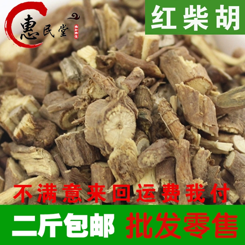 中药材批发 红柴胡 南柴胡正品批发500克包邮