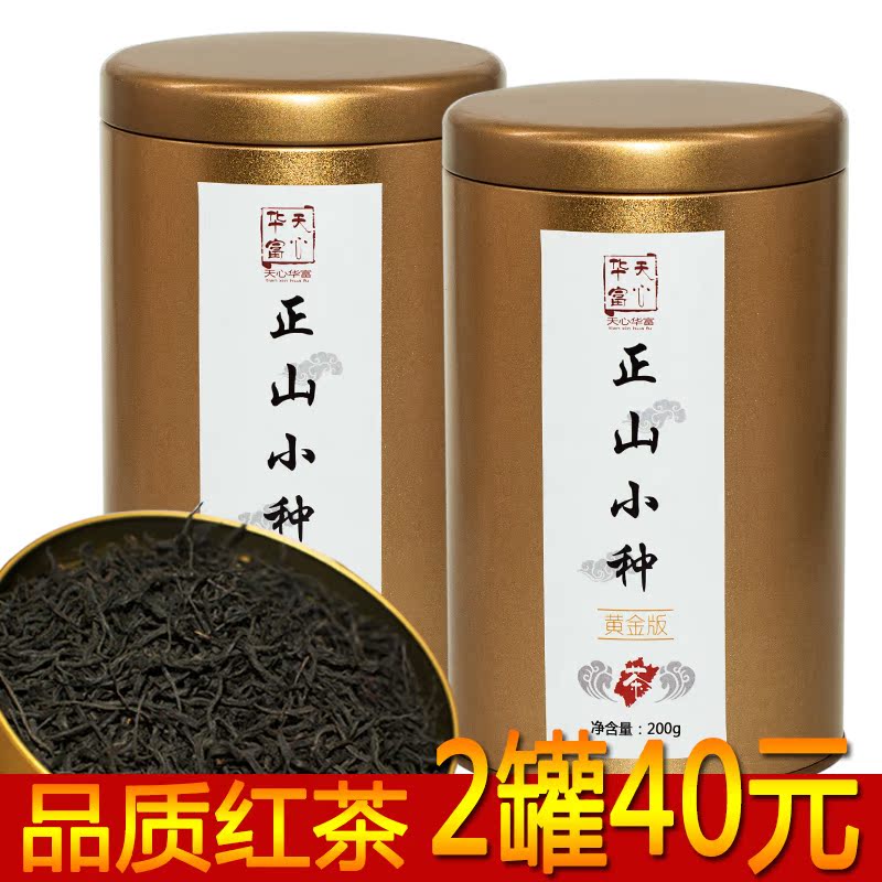 【买一送一】花果香型特级正山小种红茶茶叶散装 武夷山红茶茶叶