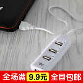 一拖四usb2.0分线器笔记本电脑usb扩展口兼容3.0多接口集线器hub