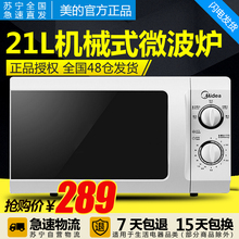 特价 家用微波炉21L迷你多功能机械式转盘正品 211A Midea