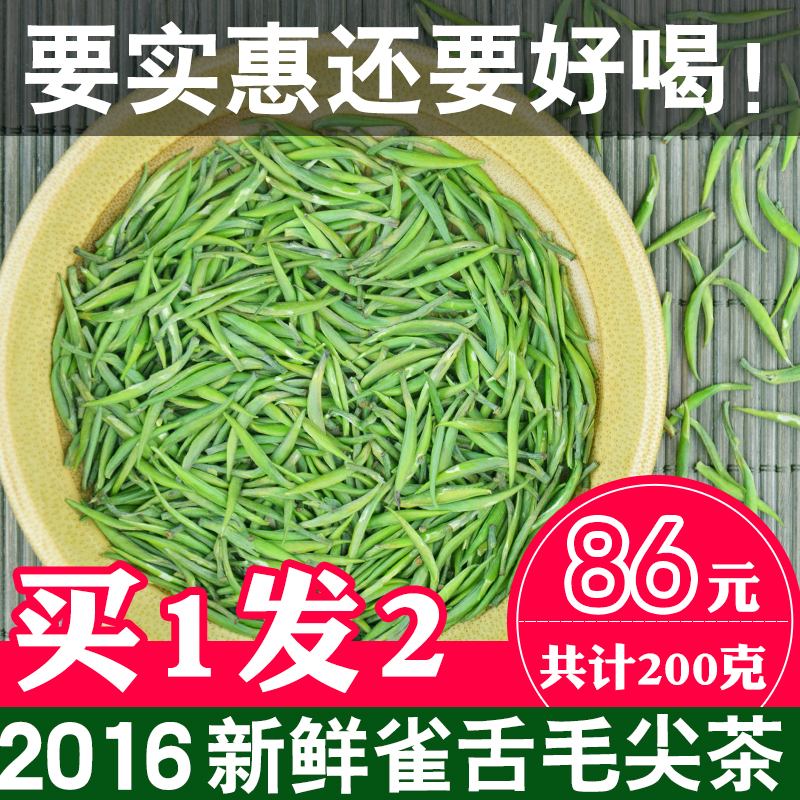 【买1送1】雀舌 2016新茶绿茶春茶叶 明前雀舌嫩芽毛尖翠芽雪芽