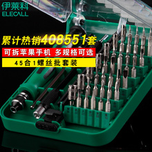 维修工具 多功能起子苹果手机数码 45合1拆机螺丝批 螺丝刀组合套装
