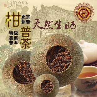 天然生晒三好陈皮柑普茶正宗新会老陈皮云南普洱橘桔熟茶特产包邮