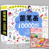 12岁学画画书入门素材图谱大全技法教程 涂鸦简笔画5000例大全教材 简笔画10000例 零基础儿童3 宝宝幼儿绘画书籍 赠蜡笔